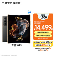三星（SAMSUNG）心系天下 W25 大屏輕薄 至尊陶瓷 2億像素 超視覺(jué)影像系統 智慧Galaxy AI 5G折疊屏手機 陶瓷黑 16GB+1TB 官方標配