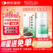 同仁堂北京同仁堂 五子衍宗丸 60g 補腎益精腎虛精虧陽痿不育遺精早泄腰痛尿后余瀝 男科用藥 補腎 非處方藥