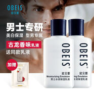 歐貝斯（obeis）男士補水保濕乳液男士保濕霜控油滋養嫩膚護膚臉部 【認準正品】男士乳液100ml*2瓶