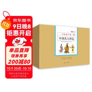小牛頓人文館 寫(xiě)給孩子的中國名人傳記A輯（套裝全10冊）推動(dòng)歷史進(jìn)程的12位中國名人 3-6歲 童立方出品  