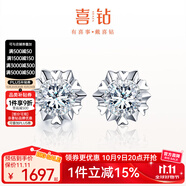 喜鉆鉑金鉆石耳釘女雪花鉆石耳飾求婚結(jié)婚鉆石耳釘送女友生日禮物 30分效果/對【鉑金】