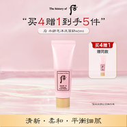 后【買四贈一】后水妍泡沫潔面洗面奶40ml溫和清潔敏感肌禮物女