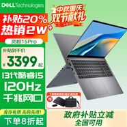 戴爾（DELL）政府補貼20%筆記本電腦靈越15Pro 成就3530 15.6英寸120Hz高性能辦公家用學(xué)生手提商務(wù)輕薄筆記本 i5-1334U 32G內存 1T固態(tài) 定制 帶網(wǎng)口 銳炬Xe顯卡 120Hz高刷