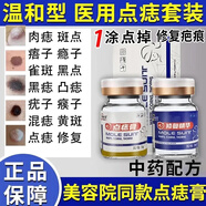 百易方點(diǎn)痣膏水疤痕修復臉去痣膏祛斑點(diǎn)斑專(zhuān)用官方正品(藥監備案)點(diǎn)疣水 1盒裝普通裝【點(diǎn)痣膏+修復液】 祛痣膏美容院專(zhuān)用去黑痣臉部無(wú)痛無(wú)痕醫用專(zhuān)用