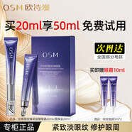 歐詩(shī)漫御紋睛采按摩眼霜女提拉緊致抗皺淡紋改善黑眼圈淡化細紋護膚品 【到手50ml】20ml*2+5ml*2