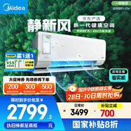 美的（Midea）大1.5匹 靜新風(fēng) 超一級能效 變頻 節(jié)能節(jié)電 空調(diào)掛機 健康風(fēng)新風(fēng)國家補貼 KFR-35GW/N8XF1-1定制版