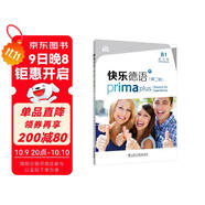 快樂(lè )德語(yǔ)（第二版）B1練習冊