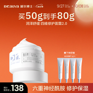 璦爾博士益生精研修護霜保濕舒緩修護面霜溫和不刺激面霜 50g護膚品禮物