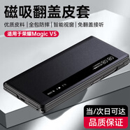 皇上請進(jìn) 適用榮耀magic v5手機殼magicv5折疊屏翻蓋保護套中軸全包鏡頭智能視窗磁吸支架防摔皮套男女款 榮耀Magic V5【絨黑色】 全包防摔丨輕奢觸感