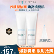 芙麗芳絲（Freeplus）洗面奶女深層清潔泡沫氨基酸溫和潔面男專柜 囤貨100g*2支裝