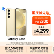 三星Samsung Galaxy S24+ AI手機(jī) 第三代驍龍8 游戲手機(jī) 拍照手機(jī) 12GB+256GB 淺珀黃 國(guó)家政府補(bǔ)貼