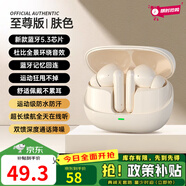 漫步者（EDIFIER）同款2025新款藍牙耳機跑步運動降噪無線入耳式 膚色親版HiFi杜比全景音效升