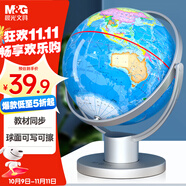 晨光（M&G）【全網(wǎng)低價(jià)】20cm 720°萬(wàn)向政區(qū)地球儀 學(xué)生用具辦公教學(xué)教師用品 幼兒園兒童畢業(yè)禮物 學(xué)生文具