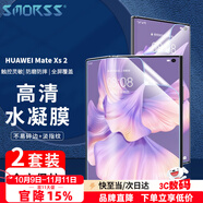 Smorss 【2套裝】適用華為Mate Xs 2手機(jī)膜 HUAWEI Mate Xs2保護(hù)膜折疊屏非鋼化水凝膜全屏保護(hù)膜
