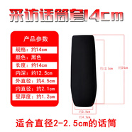 靚韻 采訪(fǎng)麥克風(fēng)話(huà)筒套加厚海綿話(huà)筒套單反海綿罩DV攝像機防噴罩黑色加厚槍式非一次性 長(cháng)度14CM