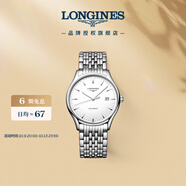 浪琴（LONGINES）瑞士手表 律雅系列 機(jī)械鋼帶男表L49604126
