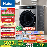 海爾（Haier）滾筒洗衣機全自動洗烘一體帶烘干12公斤 家用家電國家補貼 京東自營659H 一級能效以舊換新內(nèi)衣洗