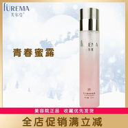 芙爾蔓（FUREMA）【官方】青春蜜露緊膚水120ml柔膚水正品補(bǔ)水美容院專用爽膚水滋 芙爾蔓青春蜜露緊膚水.