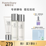 植物日記酵母晶瑩水乳套裝二裂酵母護膚品緊致修護乳液補水保濕女禮物抗皺 新升級：潔面+精華露+乳