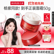 丸美（MARUBI）大紅瓶面霜 抗皺緊致淡紋補(bǔ)水保濕乳液面霜女士護(hù)膚品 生日禮物女 【楊紫推薦】大紅瓶面霜50g