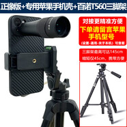 圣途手機(jī)望遠(yuǎn)鏡824單筒400長焦鏡頭看演唱會(huì)動(dòng)物話劇拍攝神器 圣途8x24+蘋果手機(jī)殼+t560三腳架