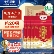 十月稻田 寒地之最 東北長(cháng)粒香大米 8斤*4/箱裝 品質(zhì)甄選