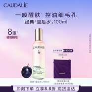 歐緹麗皇后水噴霧100ML保濕緊致細致毛孔醒膚精華水爽膚水 中秋禮物