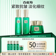 百雀羚（PECHOIN）旅行套裝 水乳霜小樣試用體驗套裝 補水保濕抗皺緊致護膚品官方 精華水20ml*2+精華乳20ml*2+精華霜8g