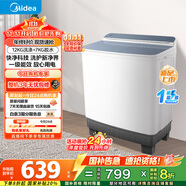 美的（Midea）洗衣機半自動雙桶 MP12S166 12公斤大容量 一級能效 雙缸雙桶洗衣機 以舊換新 家電國家補貼20%