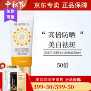 蓓霓芬蓓霓芬化妝品上海維娜無(wú)暇美白倍護防曬霜SPF50+ 新款 蓓霓芬無(wú)暇美白倍護防曬霜 50倍