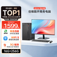 酷開 創(chuàng)維電腦 八核主機(jī)辦公商用家用臺(tái)式機(jī)電腦整機(jī)（A8 16G 256G WiFi ）23.8英寸套機(jī)