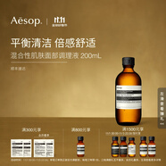 伊索 混合性肌膚面部調(diào)理液 爽膚水雙11男女生日禮物 200ml