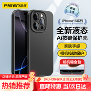 品勝【相機按鍵全包】適用iPhone16promax手機殼蘋(píng)果16promax保護套親膚柔性液態(tài)男女款超薄軟殼保護套