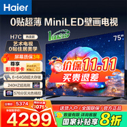 海爾（Haier）電視  高音畫 4K超高清 超大存儲 超薄護(hù)眼全面屏 遠(yuǎn)場語音液晶電視機(jī) 75英寸 新品0貼超薄分區(qū)背光240Hz+64G