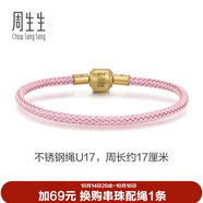 周生生【細(xì)繩】串珠3mm細(xì)版手繩轉(zhuǎn)運(yùn)珠皮繩男女定價(jià)不銹鋼繩-櫻花粉 U17