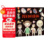 我們的身體 男孩女孩生理啟蒙圖書揭秘身體的奧秘 洋洋兔童書 書香節(jié) 閱讀節(jié)