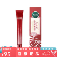 相宜本草官旗正品洗面奶面膜眼霜水乳精華紅景天抗皺緊致護(hù)膚套裝七夕禮物 紅景天煥亮眼霜