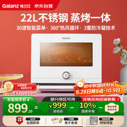 格蘭仕（Galanz）電烤箱家用22L多功能蒸烤箱 脫脂減鹽蒸烤一體機 不銹鋼內膽 蒸汽烘焙 營(yíng)養嫩烤5122RW