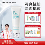 軍博仕痘凈清潔面乳 植物配方 祛痘+舒緩+控油 清爽清潔 祛痘洗面奶男女 痘凈清潔面乳【祛痘+舒緩+控油】