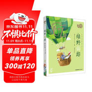 蝸牛小書(shū)坊 綠野仙蹤