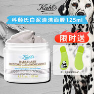 科顏氏（Kiehl's）白泥面膜125ml 清潔面膜白泥二代溫和改善黑頭毛孔 白泥面膜125ml