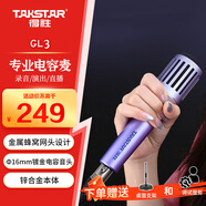 得勝（TAKSTAR）GL3電容麥克風(fēng) 電腦錄音手機(jī)直播聲卡設(shè)備套裝 極光紫