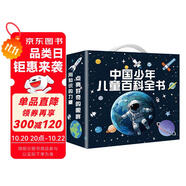兒童百科全書（精美禮盒16冊裝）十萬個為什么大字注音小學(xué)課外閱讀少兒科普啟蒙讀物帶拼音兒童趣味閱讀滿足孩子對世界的好奇心 寒假閱讀寒假課外書課外寒假自主閱讀假期讀物省錢卡