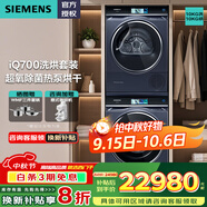 西門(mén)子（SIEMENS）滾筒洗衣機(jī)烘干衣機(jī)套裝iQ700 超氧除菌螨10公斤洗烘套裝 以舊換新 湖蘊(yùn)藍(lán)WG54C8C10W+WQ56C8C10W 湖蘊(yùn)藍(lán)套裝