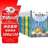 小笨熊中外經(jīng)典珍藏書系（套裝全10冊(cè)）安徒生?稻草人?格林?小王子?世界經(jīng)典文學(xué)?小學(xué)生課外名著閱讀