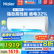 海爾（Haier）【國家補(bǔ)貼20%】空調(diào)掛機(jī)新一級能效變頻冷暖防直吹 家用壁掛式抗菌自清潔節(jié)能省電空調(diào)  以舊換新 大1匹 一級能效 光感護(hù)眠防直吹 一鍵節(jié)能32%