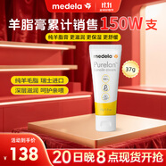美德樂（Medela）羊脂膏乳頭膏保護霜修護膏高純度防皸裂膏滋潤準孕婦瑞士進口37g