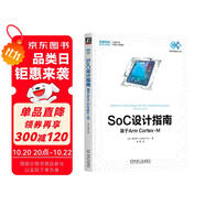 基于Arm Cortex-M處理器的SoC設(shè)計(jì)指南