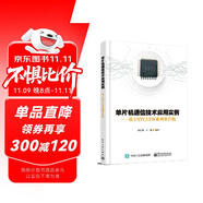 單片機通信技術應用實例：基于STC15W系列單片機