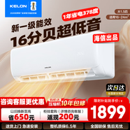 科龍（KELON）1.5匹小布丁掛機海信出品 詢(xún)單減200 新一級能效輕音速冷暖防直吹家用臥室租房壁掛式空調以舊換新 大1.5匹 一級能效 【問(wèn)客服享抄底價(jià)】35QS